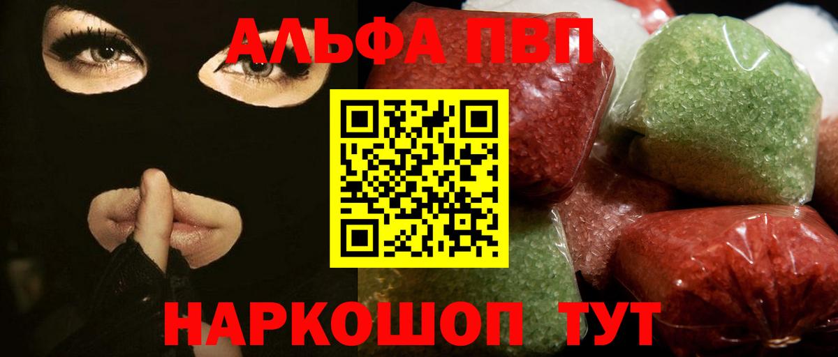А ПВП Crystall  A PVP Crystall  Вход с VPN  Троицк  купить наркотик  A-PVP Соль 