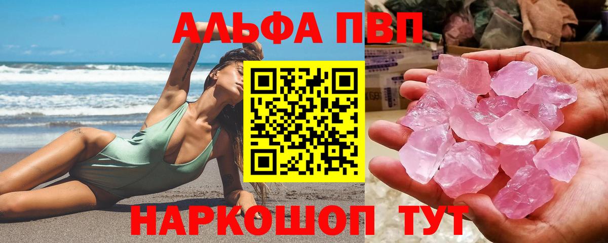 Alpha PVP Crystall Троицк