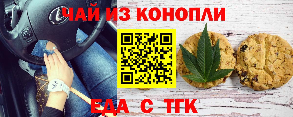 Печенье с ТГК конопля  Вход с VPN  Троицк 