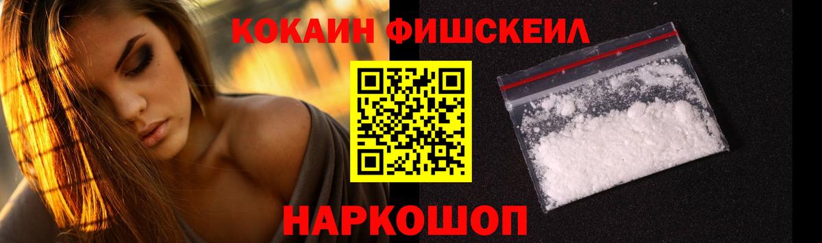 КОКАИН Fish Scale Троицк