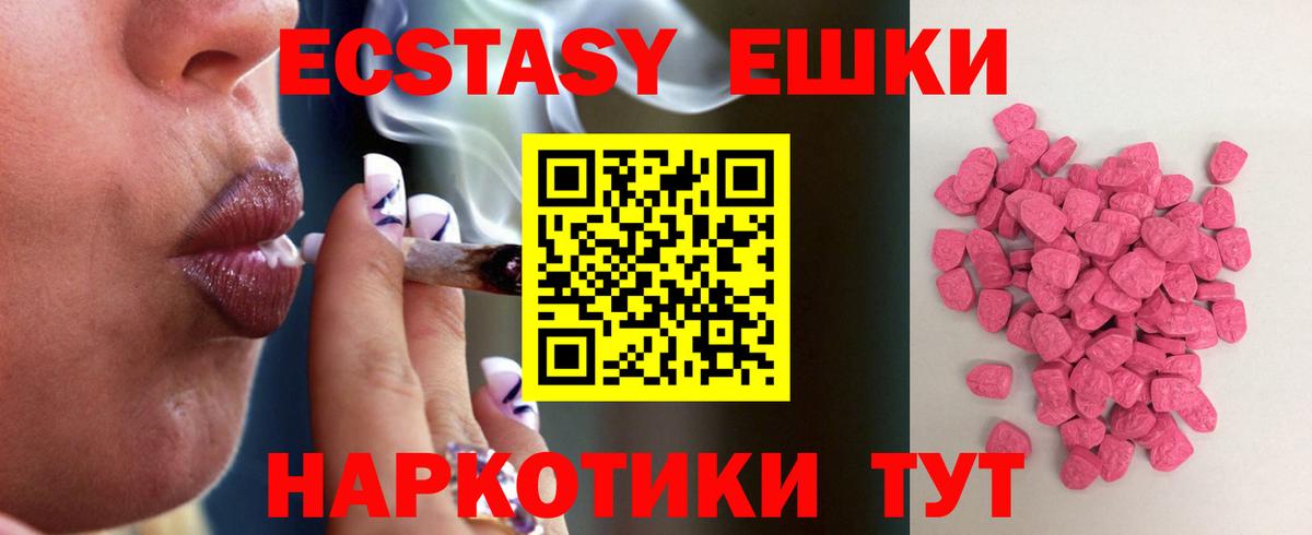 ЭКСТАЗИ 250 мг Троицк