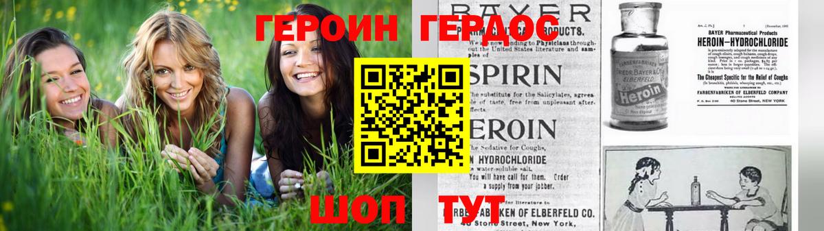 ГЕРОИН белый Троицк