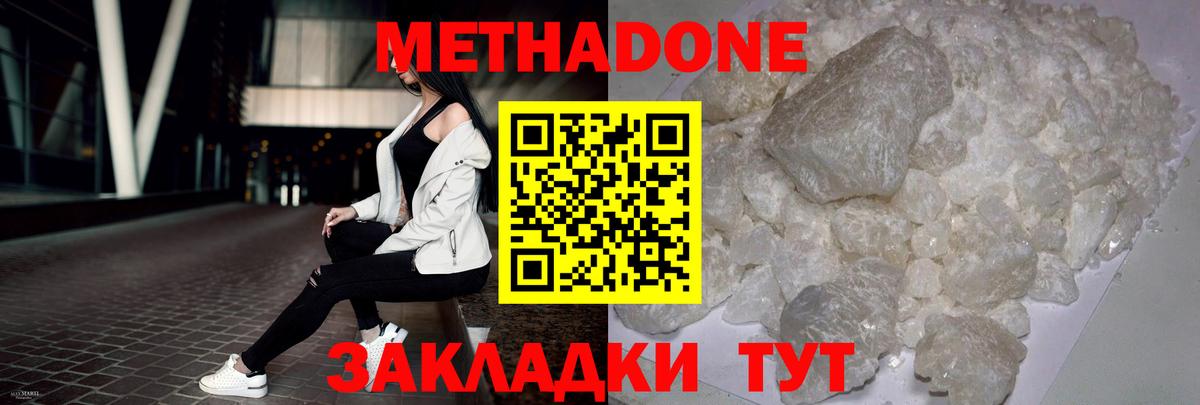 Метадон methadone  Вход с VPN  Троицк  МЕТАДОН белоснежный 