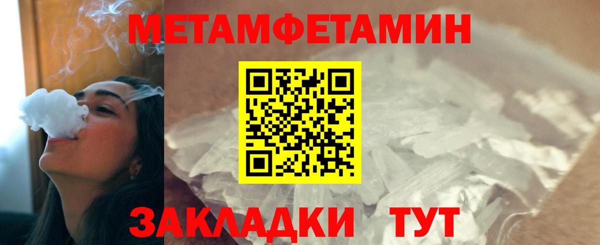 МЕТАМФЕТАМИН кристалл Троицк